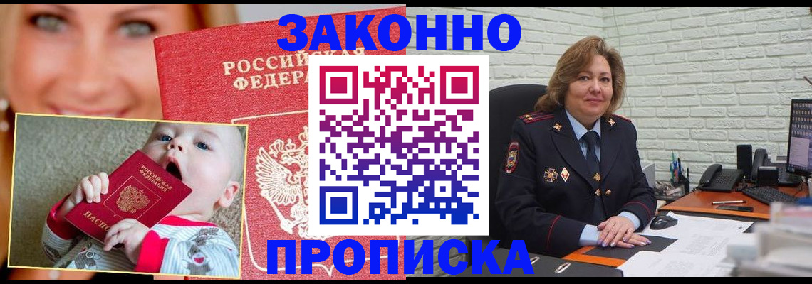 где прописаться в Комсомольске-на-Амуре