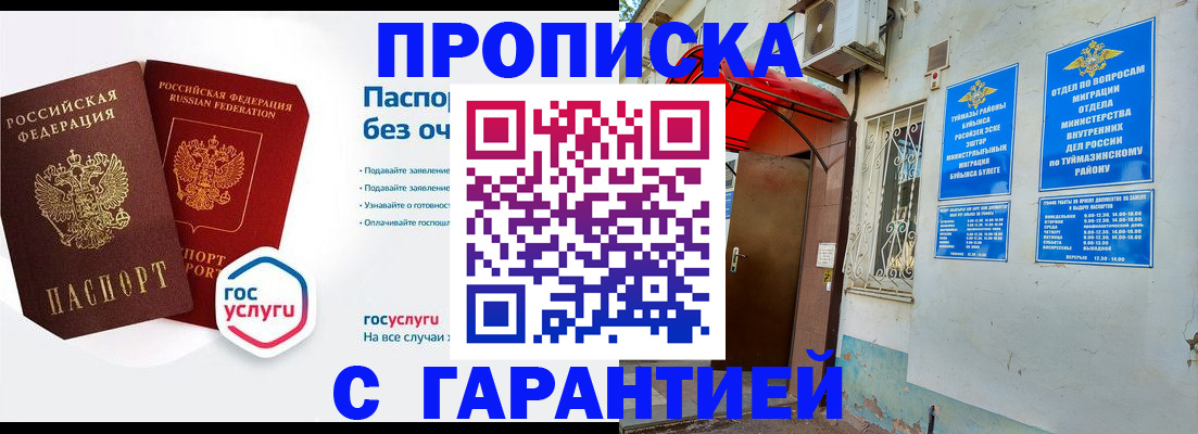 прописка законно в Комсомольске-на-Амуре