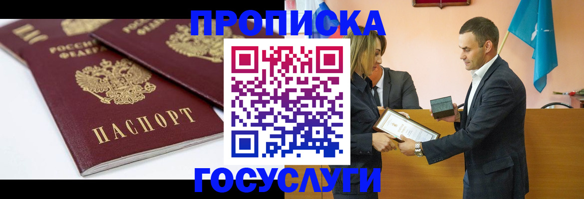 прописка ребенка в Комсомольске-на-Амуре