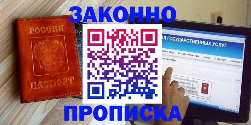 прописка гарантия в Комсомольске-на-Амуре