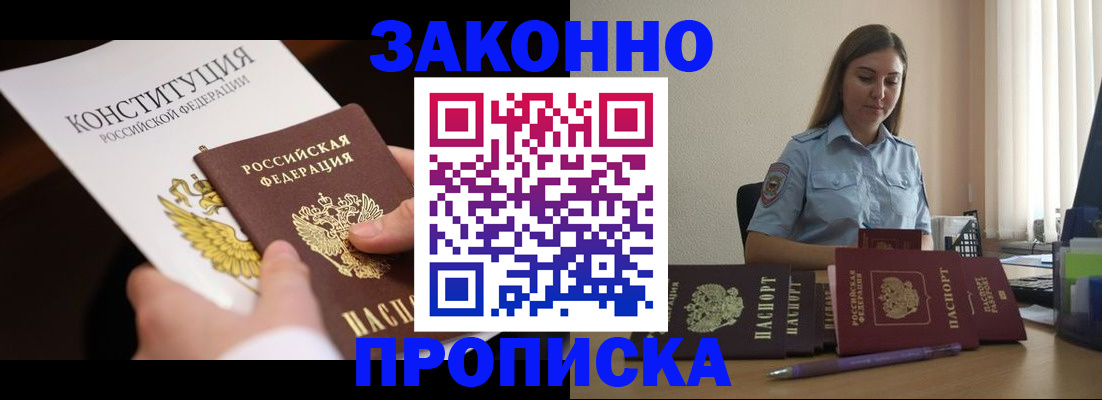 прописка от собственника в Комсомольске-на-Амуре