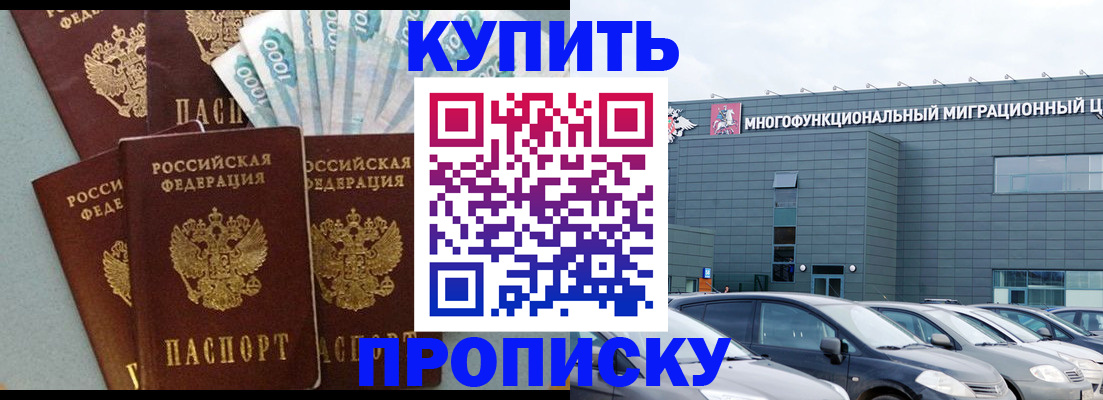 прописка штамп в Комсомольске-на-Амуре