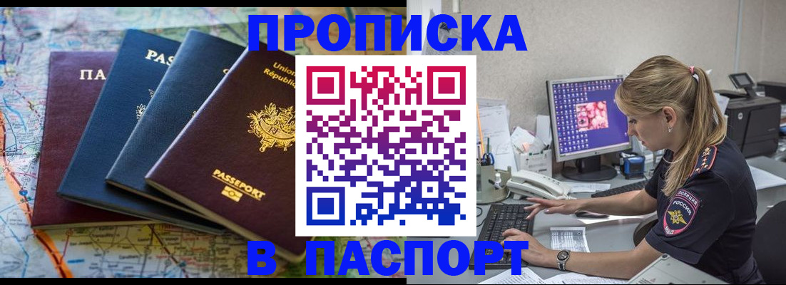 прописка в квартире в Комсомольске-на-Амуре
