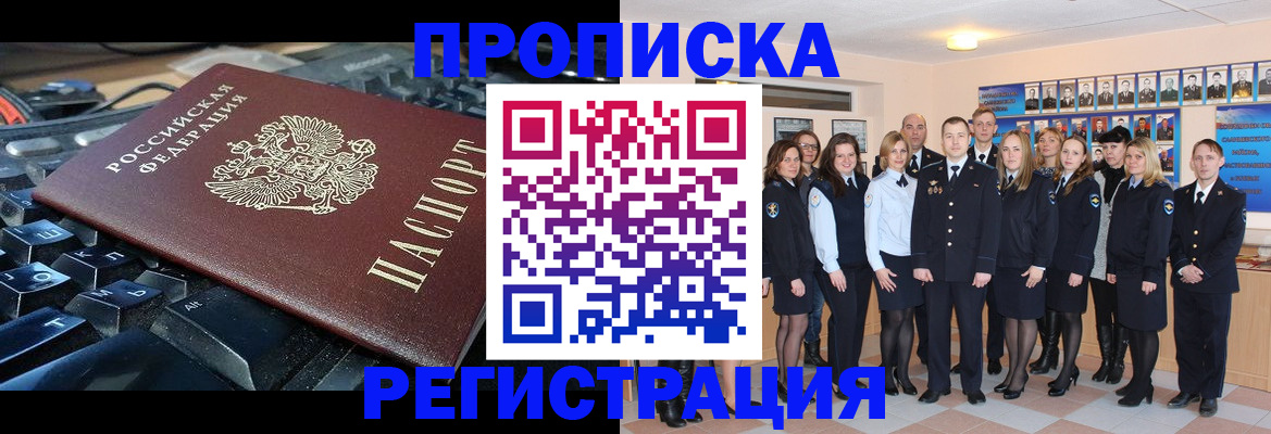 временная регистрация для всех в Комсомольске-на-Амуре